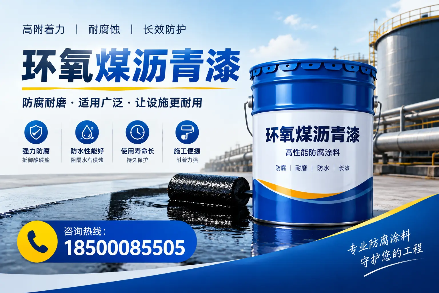 环氧煤沥青漆与其他涂料的对比分析,助力唐山企业决策